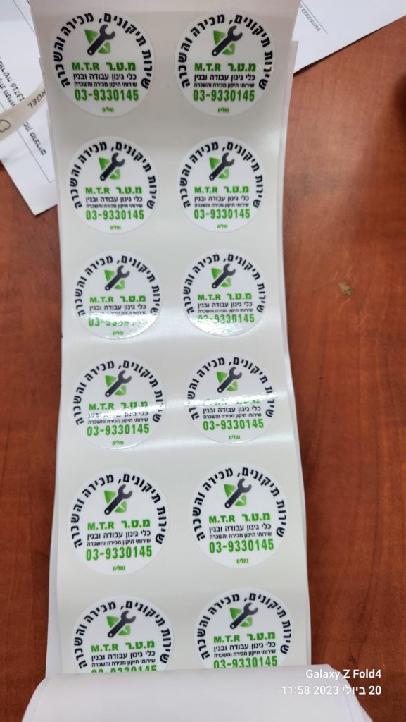 מדבקות איכות - מדבקות